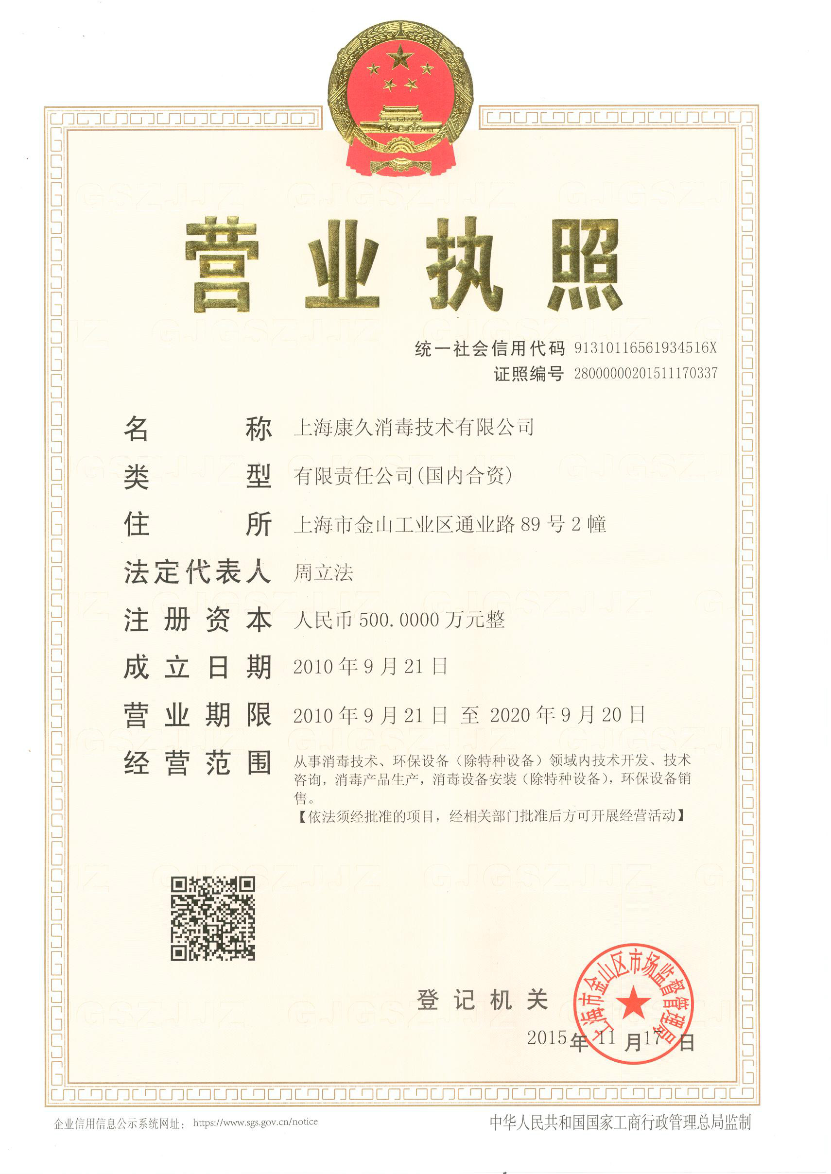 “鞍山营业执照